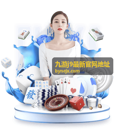 九游j9登录遇到问题栏目封面